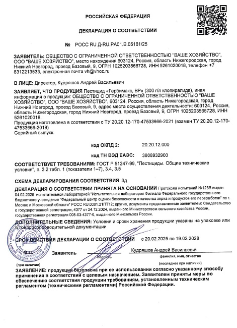 Гербимакс амп.3 мл.